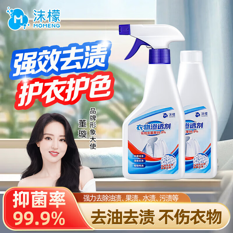 沫檬渗透剂衣领净 300ml*2瓶