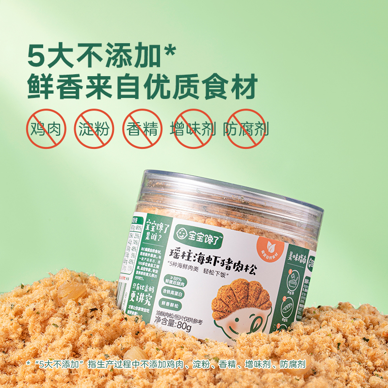 宝宝馋了辅食添加料拌饭料无添加瑶柱海虾猪肉松单罐装80g