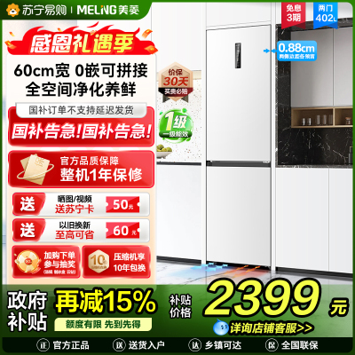 美菱双门冰箱BCD-402WPCZX雪域白