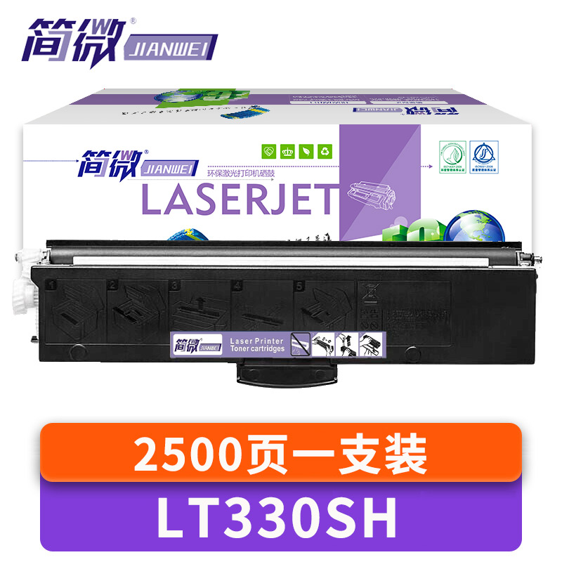 简微硒鼓LT330SH 支高清大图