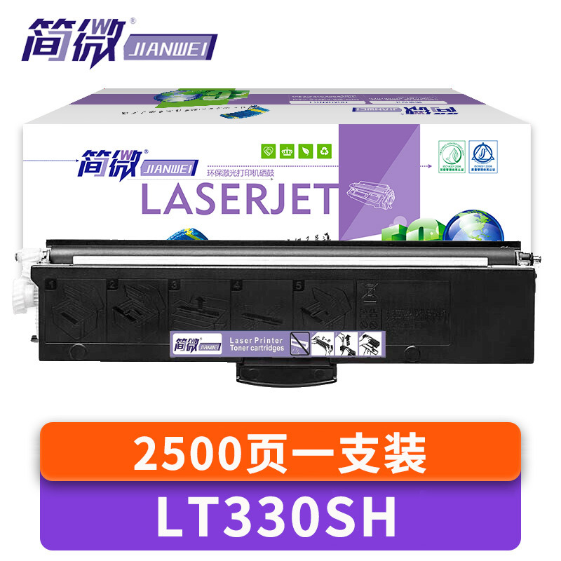 简微硒鼓LT330SH 支