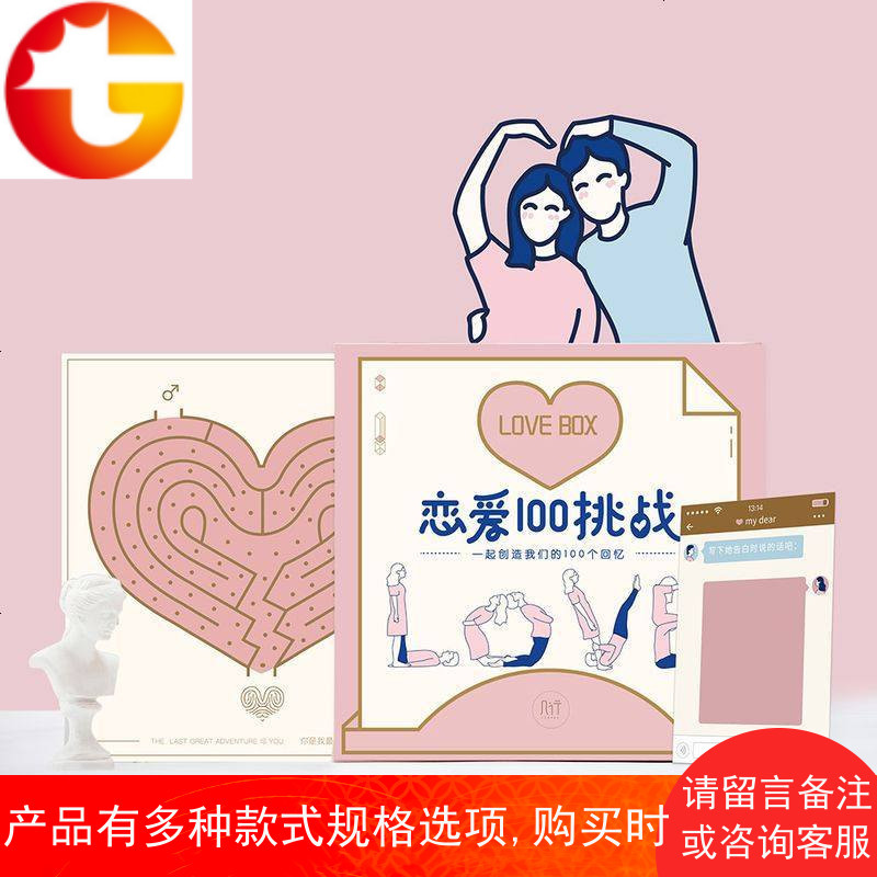 恋爱100个挑战送男女朋友情侣恋爱浪漫创意生日礼品抖音桌游卡片