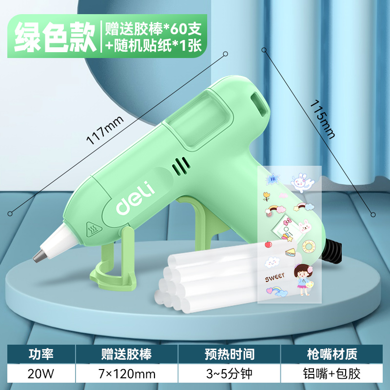 得力热熔胶枪DL390020 DL390220+赠品热熔胶棒*60根+贴纸