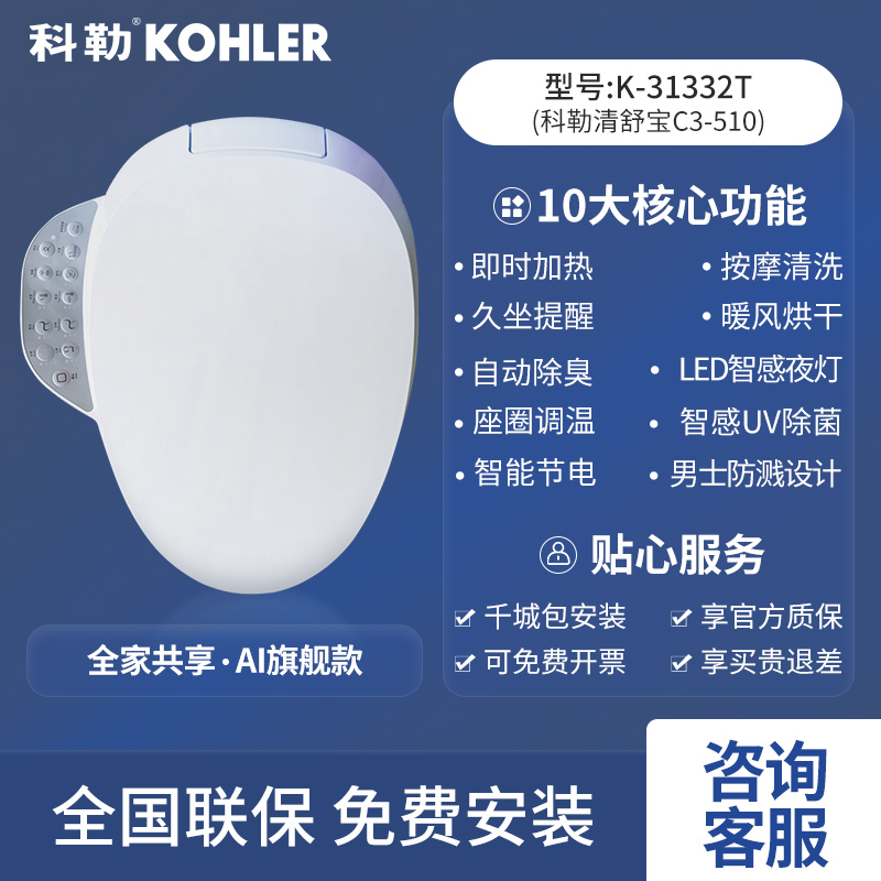 科勒智能便座器盖板