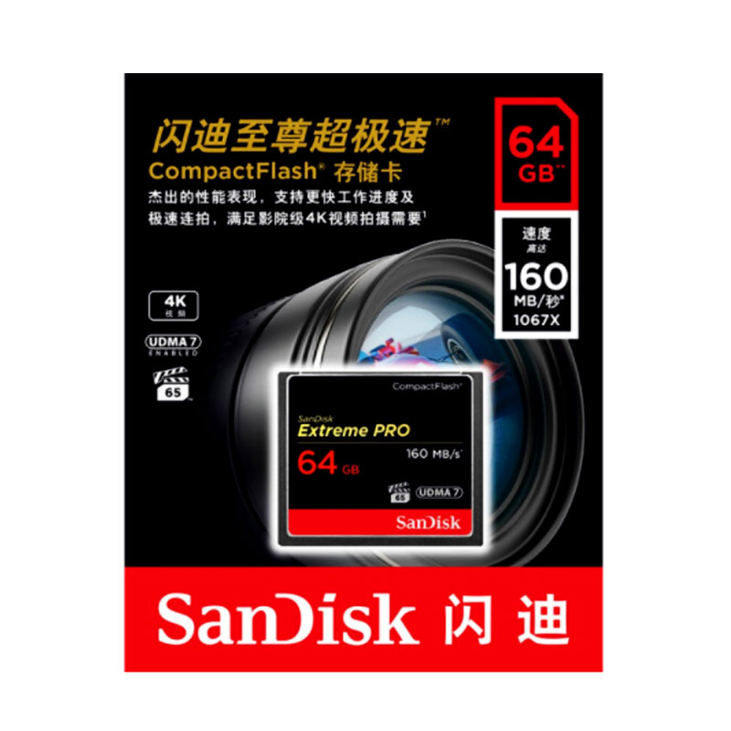 闪迪(SanDisk)64GB CF(CompactFlash)存储卡 UDMA7 4K 读速160MB/s高清大图