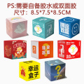 iChoice 盲盒空盒子包装彩盒惊喜抽奖纸盒-混发10个装8.5x7.5x8.5cm（不指定） 撕拉盒