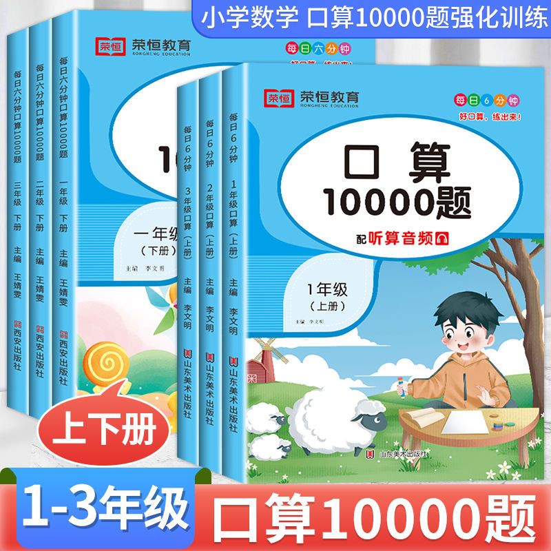 口算题卡2本(上册+下册) 小学一年级 [正版]口算10000题1-3年级上册口算题卡数学好口算数学专项练习乘法加减法混