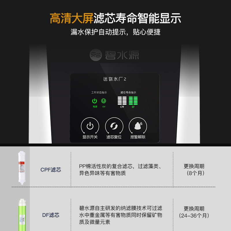 碧水源 CPF滤芯D601/D509