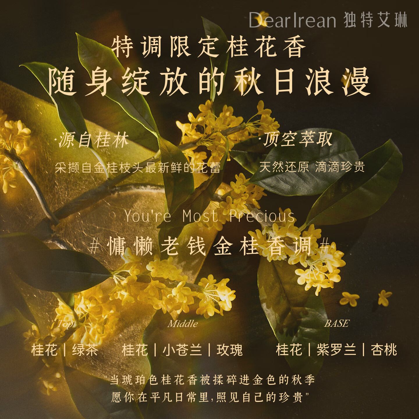 独特艾琳·香氛柔润礼盒 (35ml+10ml)你最珍桂高清大图