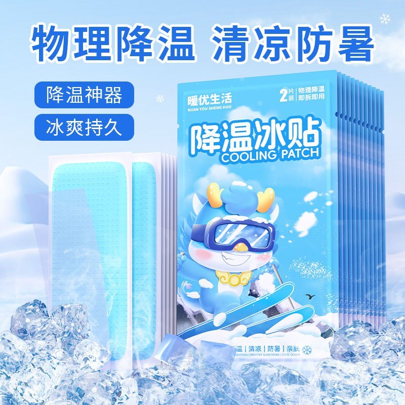 暖优生活小龙人冰凉贴 降温贴军训降温神器清凉贴散热贴退热贴防中暑解暑贴夏季卡通冰贴学生成人儿童防暑2片/袋*5