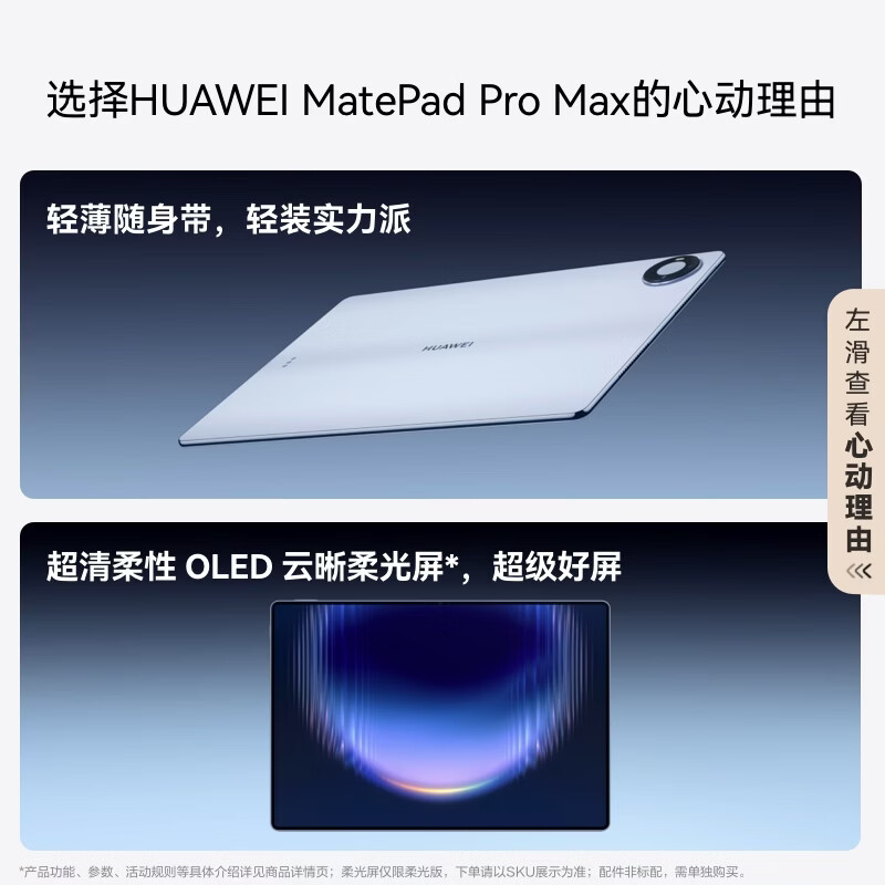 华为 MatePad Pro Max 悦享款 12GB 512GB 皓月银高清大图