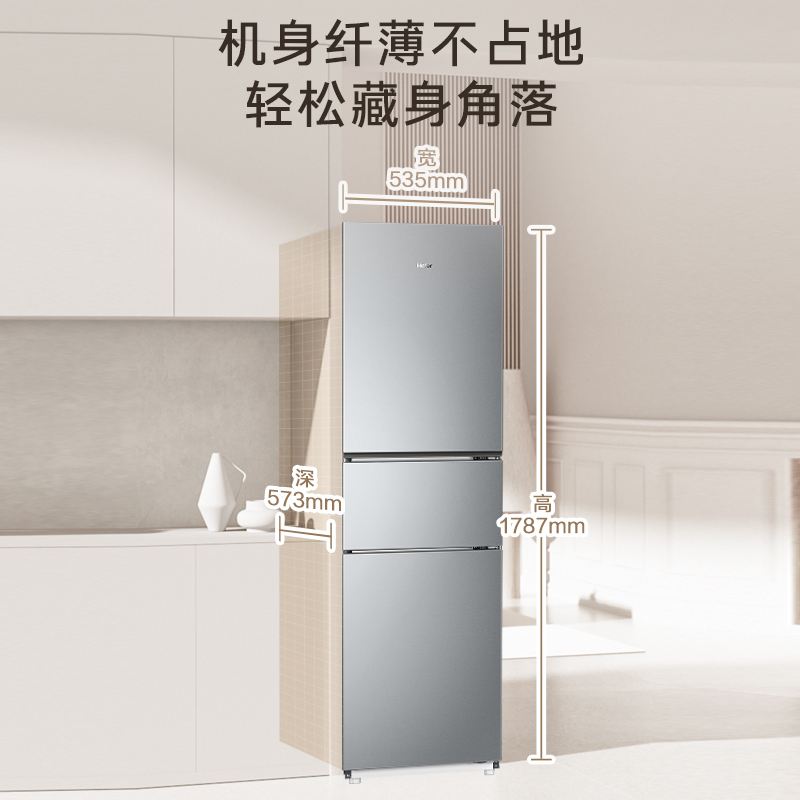 海尔(Haier)226升双变频1级能效三门风冷无霜家用节能电冰箱三开门BCD-226WGHC3E9XM
