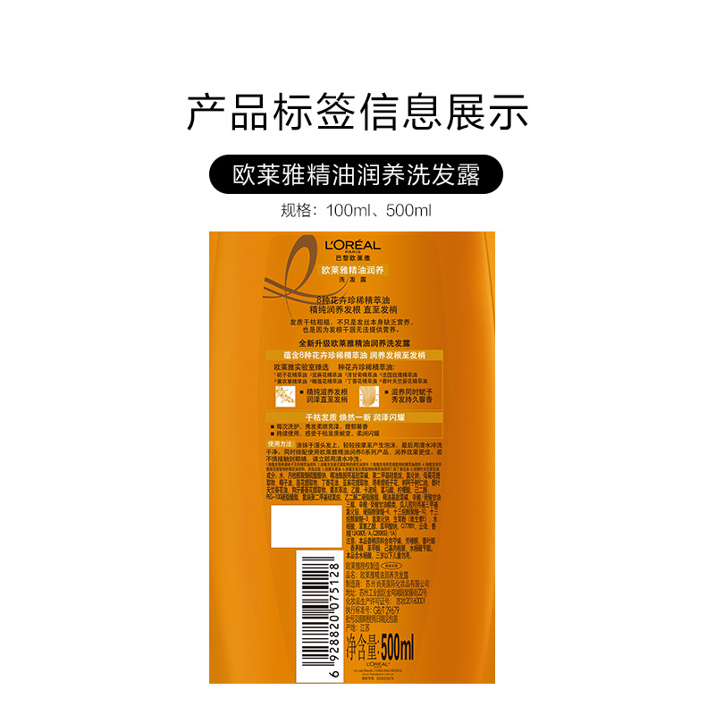 [赠品]欧莱雅(LOREAL)精油润养洗发露100ml(洗发水小样 有非卖品字样)