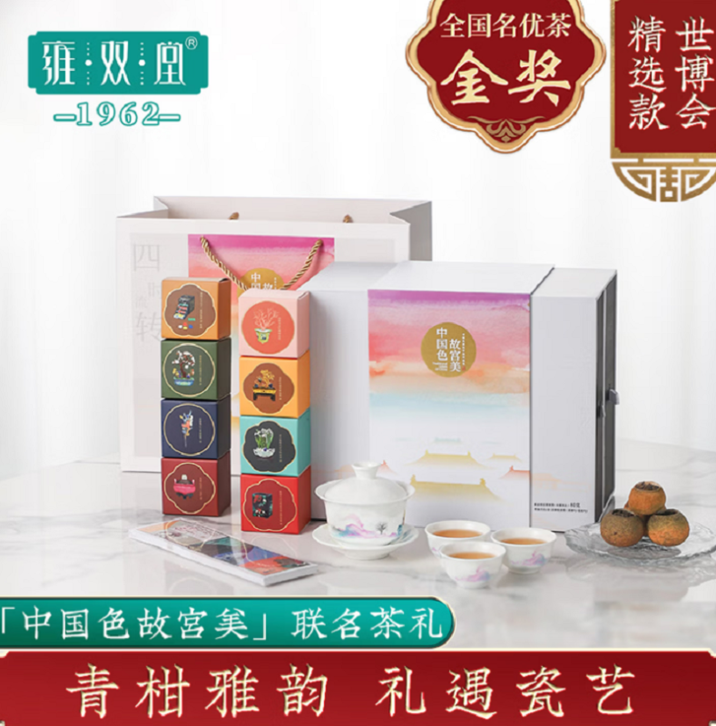 雍双堂 中国色故宫美 高温骨瓷茶具一套+小青柑 80g礼盒广东特产商务礼 ZGS-5016.
