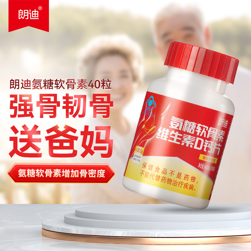 朗迪氨糖软骨素加钙片 40粒 中老年成人补氨糖护软骨增加骨密度