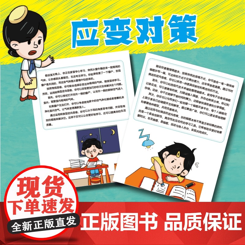 抖音同款]漫画小学生逆向思维力全套3册 经典型逆向思维实用型创新型 小学生课外阅读书籍帮助孩子突破固有思维让视野更开阔顶高清大图