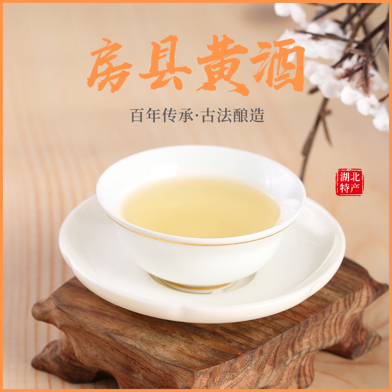 臻优房县黄酒 半甜型鲜黄酒345ml纯糯米古法手工酿造糯米酒2瓶装