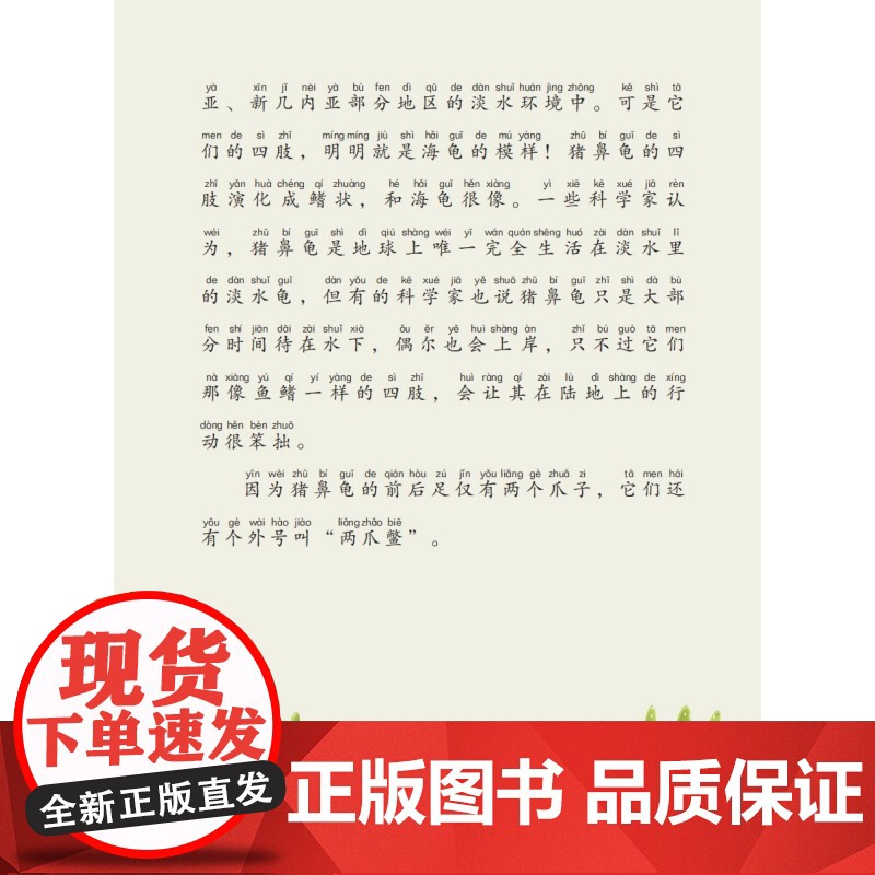 猜你不知道·爬行动物的100个冷知识(美国国家地理授权,讲述100种爬行动物的形态、生活特征、习性等趣味科普,拼音读物)高清大图