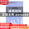 建筑结构