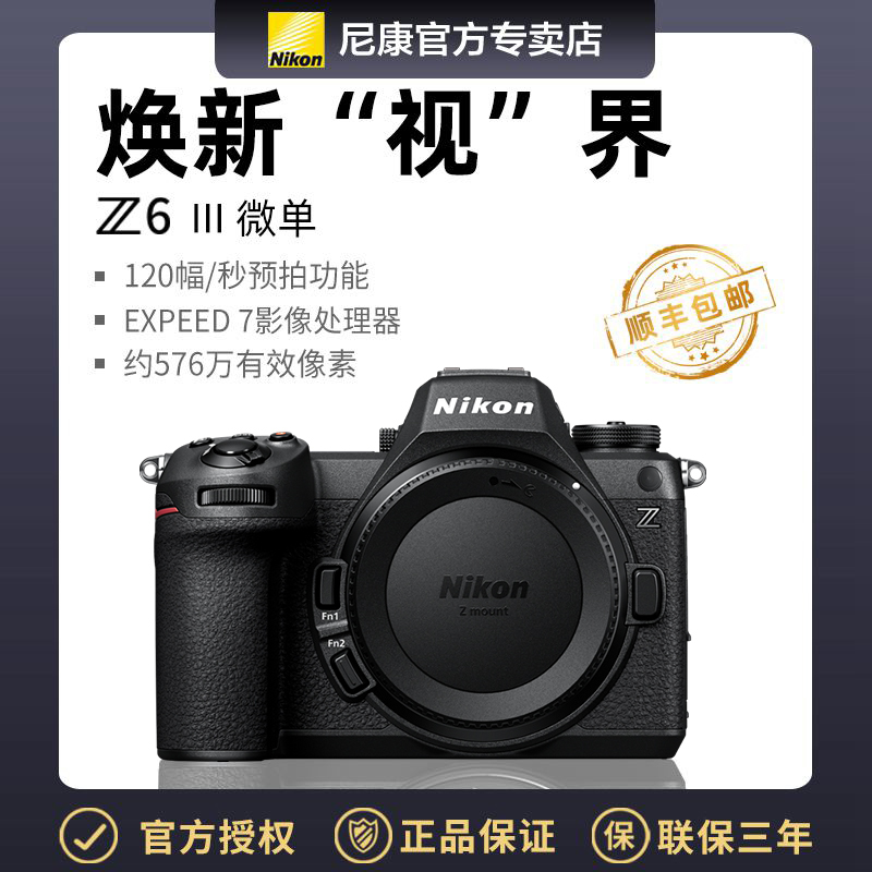 Nikon/尼康数码微单相机 Z6III 单机身 2450万有效像素 6K RAW视频录制