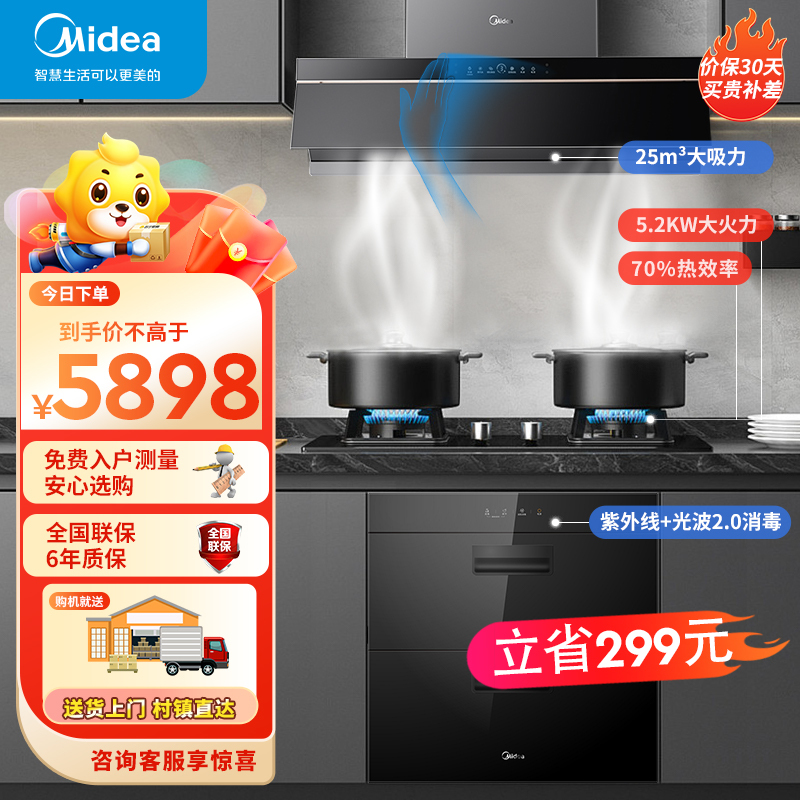 美的(Midea)抽油烟机自清洁高温蒸汽洗变频23风量烟灶联动烟灶套装AK9 PRO+Q529L+90Q15Spro