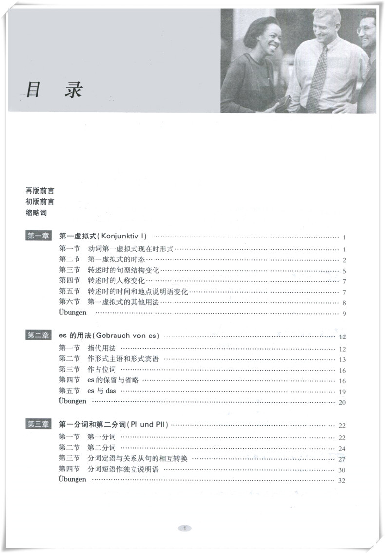 [正版]新求精德语中级语法精解与练习修订版 德语强化教程中级配套练习DSH考试及德福考试参考资料 德语语法训练 大学德高清大图
