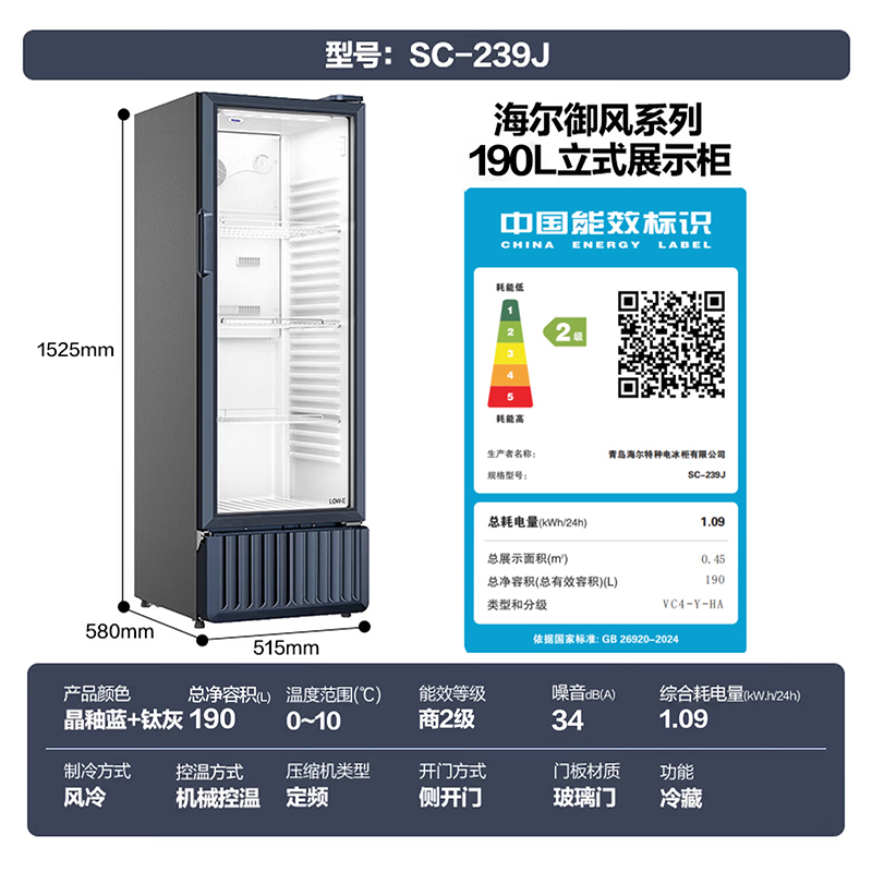 海尔展示柜冷藏保鲜柜饮料柜透明玻璃门水果展示柜商用 超市便利店冷饮啤酒冷藏柜无需倒水约SC-239J高清大图
