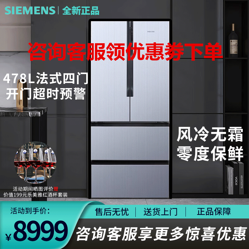 SIEMENS/西门子 冰箱KM49FA90TI 风冷无霜478升家用零度保鲜法式四门 银色