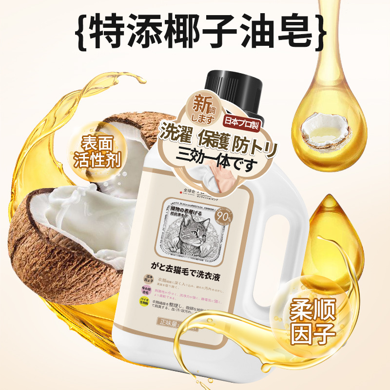 500ml*3瓶 全球仓 浓缩有香型去猫毛洗衣液宠物专用去毛除毛清洁衣服防猫毛除味清洁液持久留香官方旗舰店高清大图