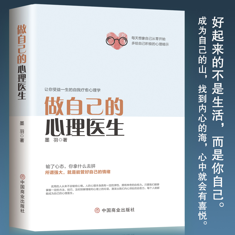 [2册]心理医生+静心 [正版]抖音同款做自己的心理医生心理学书籍心理咨询疏导抑郁症治疗入门基础焦虑症的自救情绪管理书健高清大图
