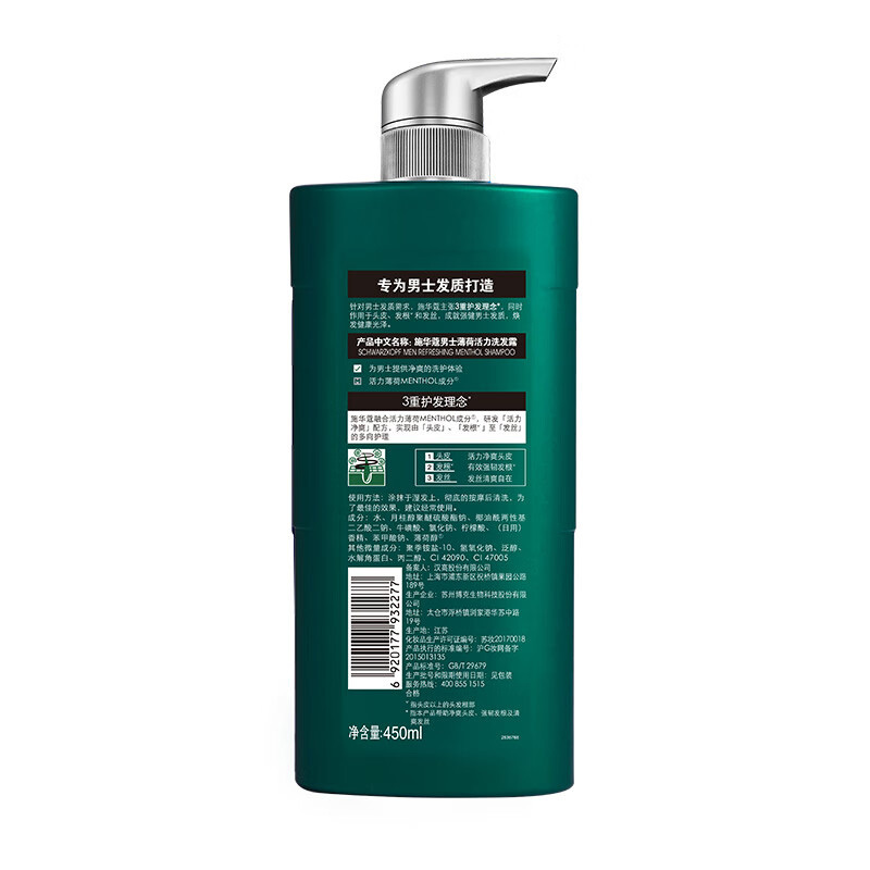 施华蔻洗发露控油蓬松舒缓头皮男士薄荷活力450ML(包装随机)高清大图