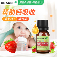 澳洲小绿瓶蓓澳儿(Brauer)儿童维生素D3滴剂10ML /瓶装 婴幼儿宝宝 补钙 0岁及以上
