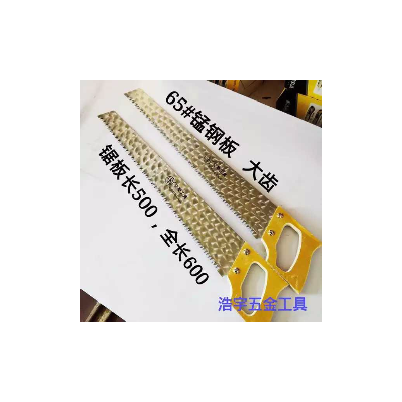 电木锯木工锯手工板锯手锯园林锯木工工具65#锰钢大齿全长600mm|电木大齿锯+150锉（一套）