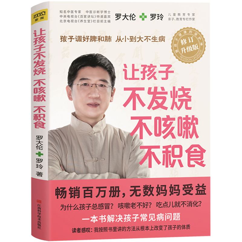 [正版]赠速查手册和书签小儿推拿少生病不吃药+让孩子不发烧不咳嗽不积食 羊爸爸团队手把手教你推拿16种小儿常见病速查速