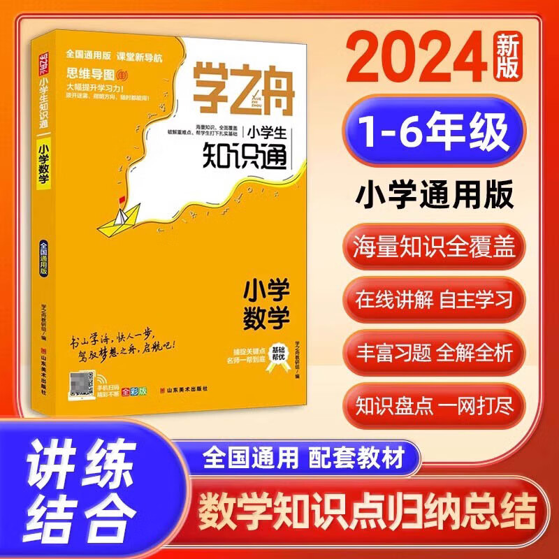 [初中全9册]语数英+物理+化学+生物+政治+古诗词+文言文 小学通用 [正版]学之舟知识通小学初中语文数学英语全彩版必高清大图