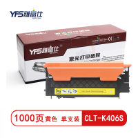 雅富仕CLT-K406S黄色粉盒 适用三星CLP-360 365CLX-3305 3306 C410页产量1000页/支