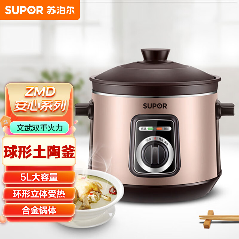 苏泊尔(SUPOR)DG50YK11-30 褐色 ZMD安心系列 电炖锅电炖盅5L家用锅煲粥