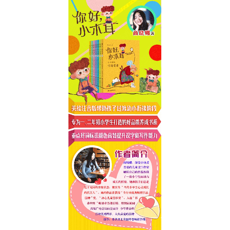 正版 你好,小木耳4:小木耳和旋转木马 商晓娜 山东教育出版社 9高清大图