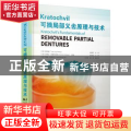可摘局部义齿原理与技术