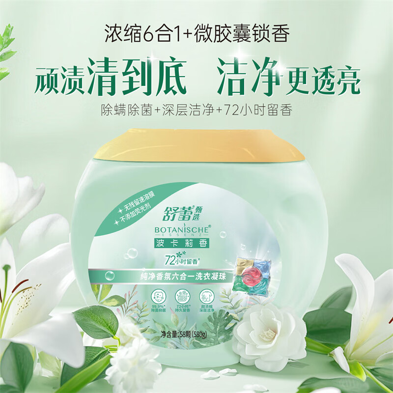 舒蕾(SLEK) 甄选波卡莉香纯净香氛六合一洗衣凝珠 58颗(580g)