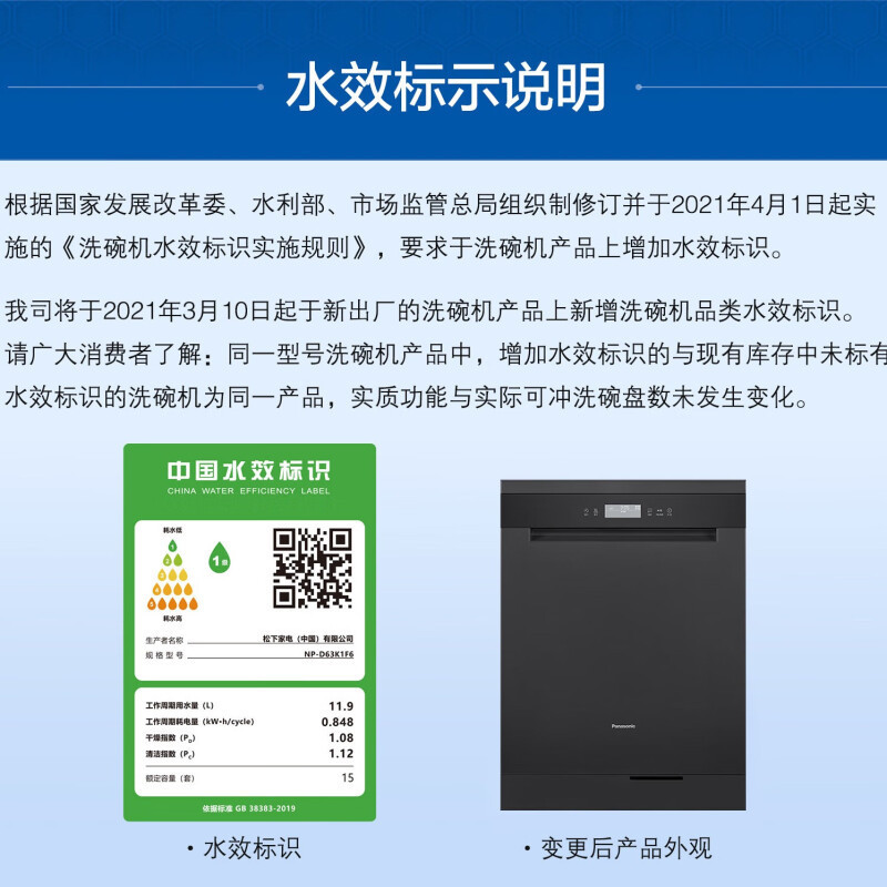 松下(Panasonic)洗碗机全自动家用嵌入式独立式15套大容量除菌 NP-D63K1F6