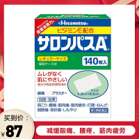 撒隆巴斯(Salonpas)久光镇痛贴7袋/140片 足贴 膏贴 膏药镇痛胶布止痛膏贴 风湿关节肩腰骨痛
