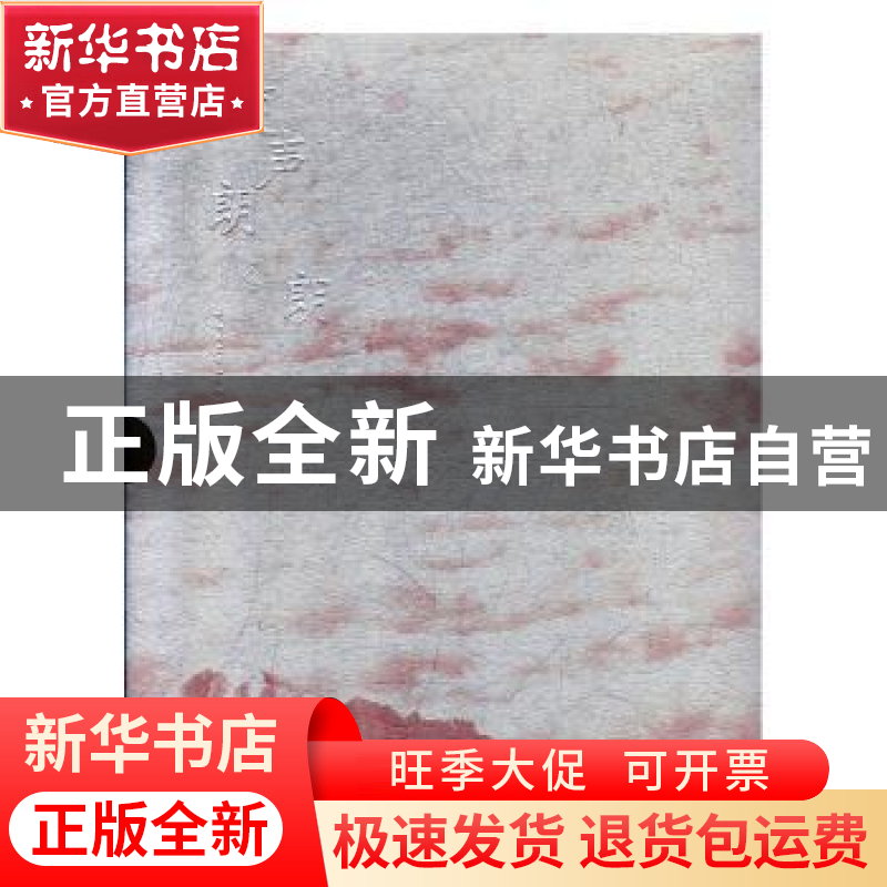 正版 笑声朗朗 刘杰 中国建筑工业出版社 9787112222513 书籍高清大图
