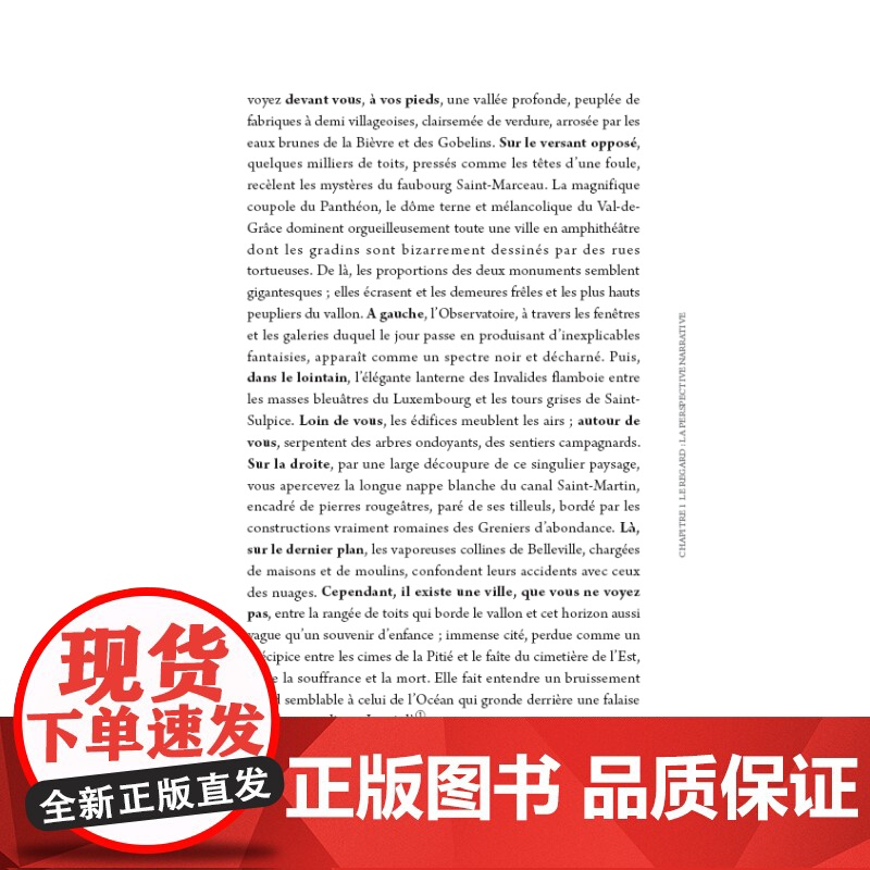 现代小说的视角与声音叙事学入门法语原版全法文版若埃尔 ·罗尔著上海译文出版社法国现代文学法语小说研究法语学习书籍高清大图