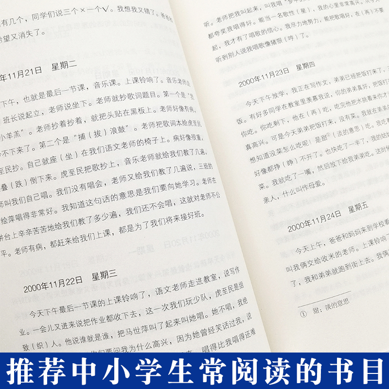 [正版]团购优惠马燕日记一个感动世界的现代童话全新修订从三度辍学到留学巴黎不断创造奇迹的中国女孩失学女童的人生书籍高清大图