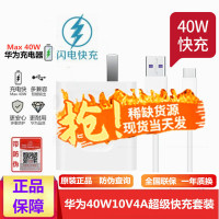 华为原装充电器40W超级快充闪充mate30/20pro/nova5/P40proP30pro/nova6/7V30手机