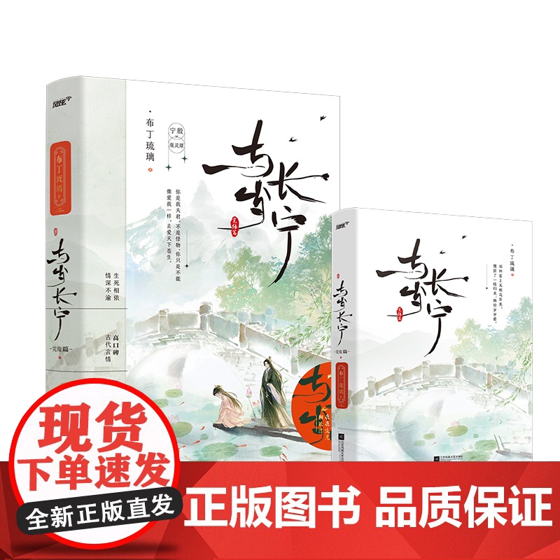 印特签 与岁长宁2完结篇 原名嫁反派 人气作家布丁琉璃高口碑古言追光救赎作 新增未公开番外青春都市校园古风言情小说书籍高清大图