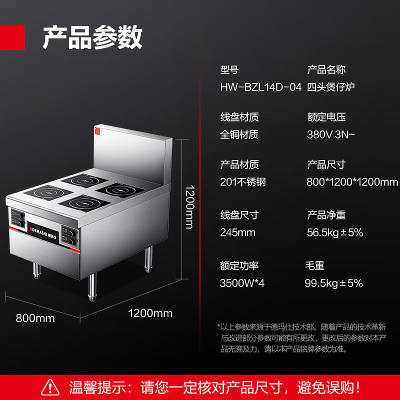 德玛仕商用电磁炉HW-BZL14D-04(201不锈钢)四头煲仔炉 火锅麻辣烫 免费安装高清大图