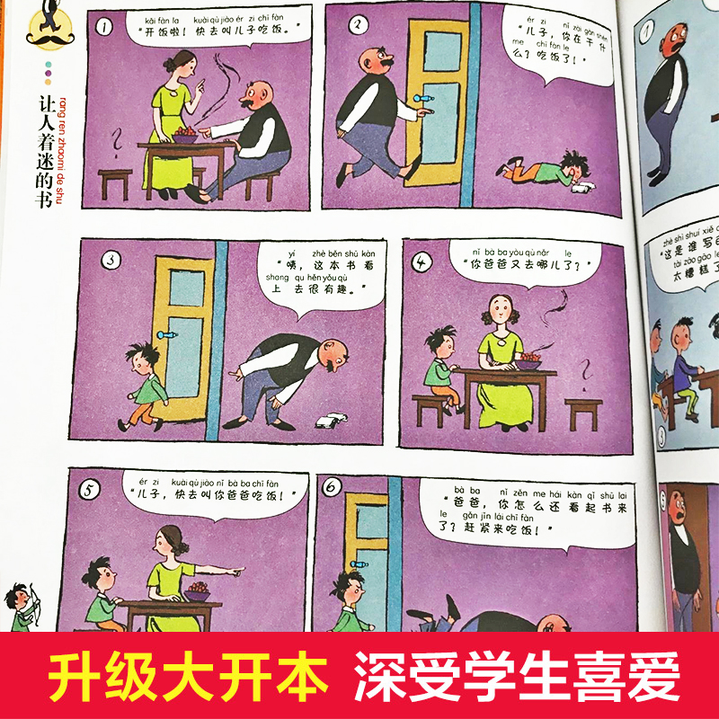 [正版]父与子全集彩色注音版德埃奥卜劳恩小学生一年级二年级三四年级上册漫画书全套完整版*读课外书6-7-8-9岁绘本图画高清大图