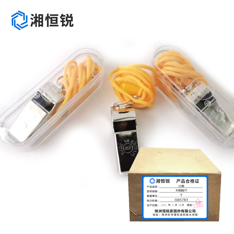 湘恒锐 口哨 不锈钢 个高清大图